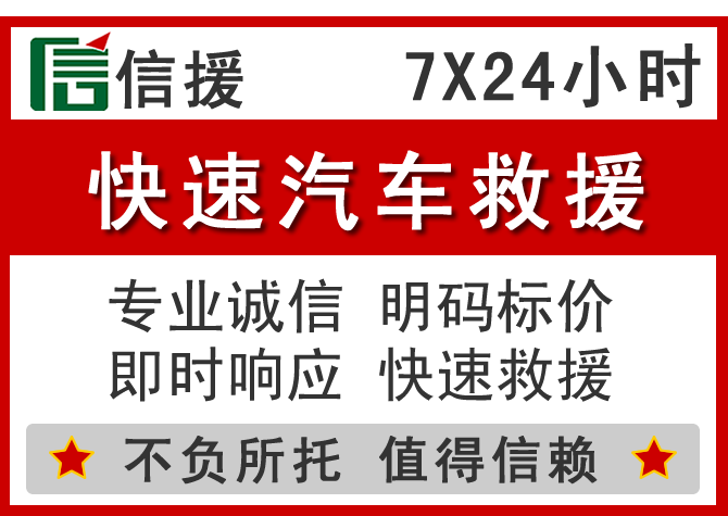 乌翠区信援汽车送油救援电话 乌翠区信援汽车送油救援电话