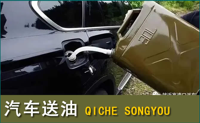 乌翠区汽车救援送水案例
