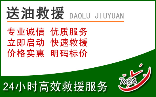 乌翠区道路救援汽车送玻璃水