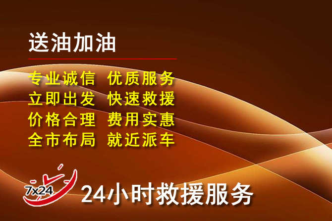 乌翠区道路救援汽车送机油