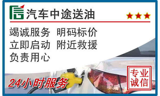 乌翠区高速公路汽车送汽油
