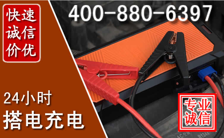 乌翠区汽车电瓶搭电电话