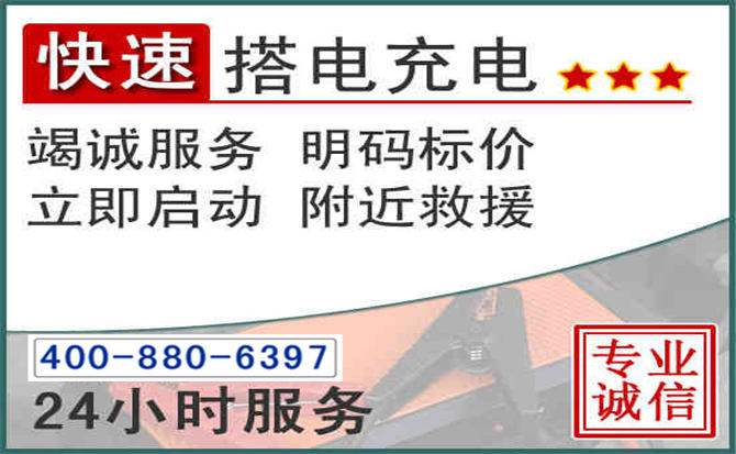 乌翠区汽车电瓶搭电电话