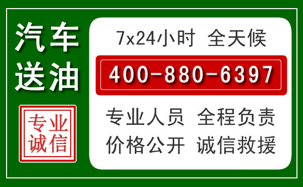 乌翠区汽车送油救援电话