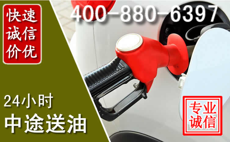 乌翠区汽车送油救援电话